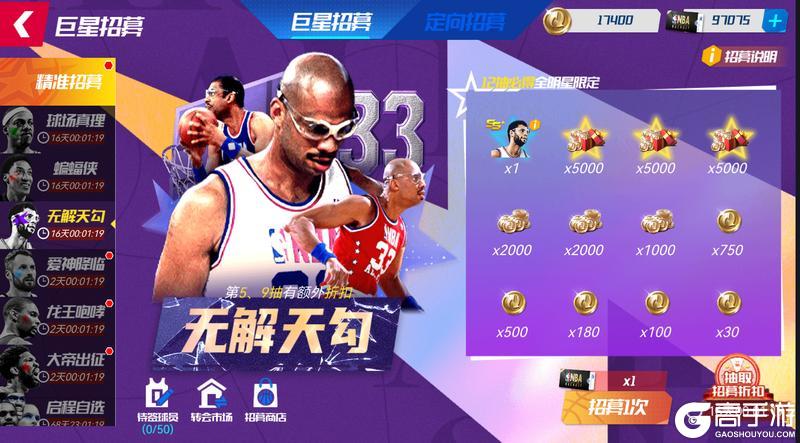 《NBA篮球大师》纯正冠军血统 三位全明星首次亮相！