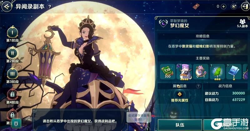 《二之国：交错世界》【版本前瞻】全新异闻录活动即将上线，更有新幻兽新坐骑