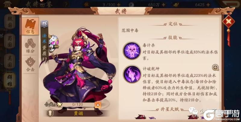 《少年三国志22024》群雄最强阵容搭配攻略