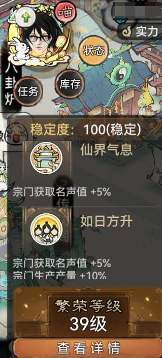 《最强祖师手机版》宗门生产攻略