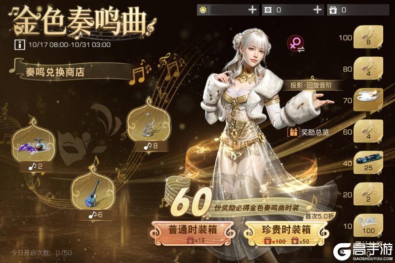 《明日之后》时装爆料 | 琴弦轻舞 音符跃动