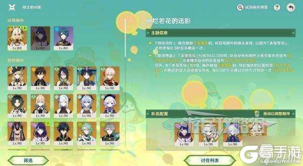 原神骑士的剑影第五天怎么打 骑士的剑影第5天满奖励攻略