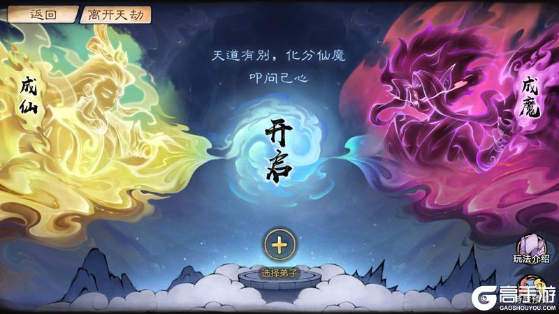 祖师传道|九重天劫-诛邪魔玩法介绍