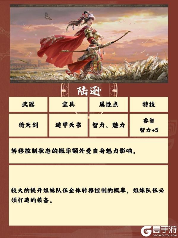 《三国群英传：鸿鹄霸业》吴国装备解析！