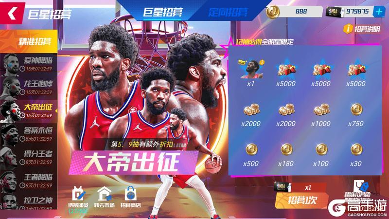 《NBA篮球大师》重铸内线荣光 三位全明星强势归来！