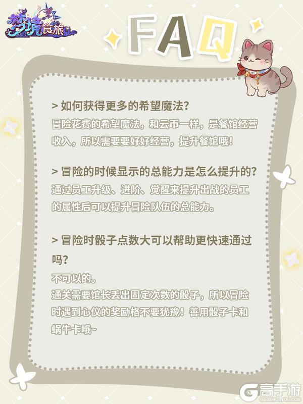 《梦境食旅》玩法FAQ | 那些馆长可能错过的经营小贴士！