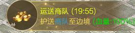 《王者征途内购版》商队护送、商会委托玩法介绍