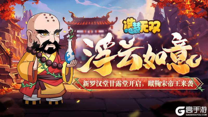 《造梦无双》更新公告|新法宝浮行如意登场，拯救汪汪活动开启！
