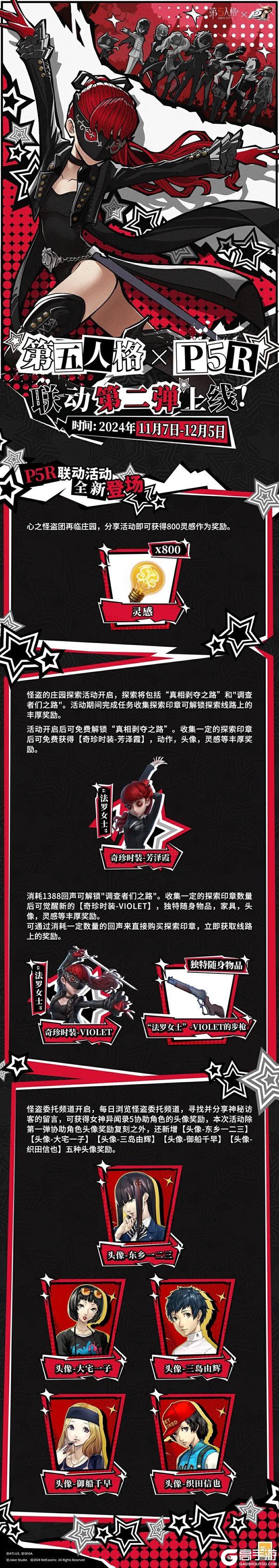 《第五人格》联动第二弹活动详情来啦