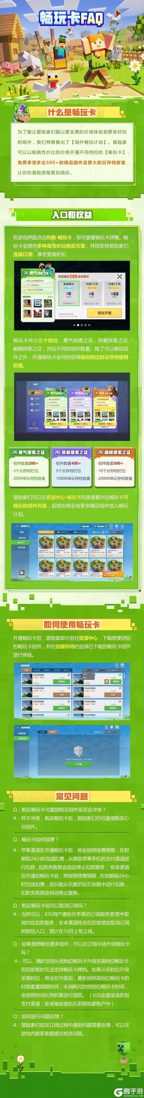 《我的世界》什么？数百种精品组件随心畅玩？