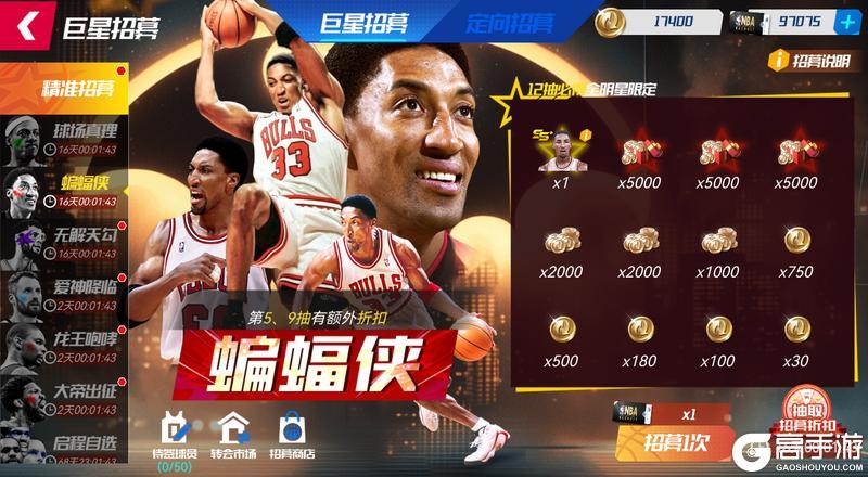 《NBA篮球大师》纯正冠军血统 三位全明星首次亮相！