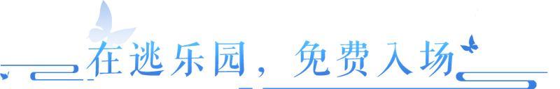《倩女幽魂》鬼装、百绝免费邮寄到家？倩女家园助你偶像出道
