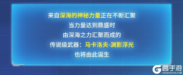 《使命召唤手游》青空之下的渊海，传说级蔷薇刺客-碧海鳐光潜入水之秘境