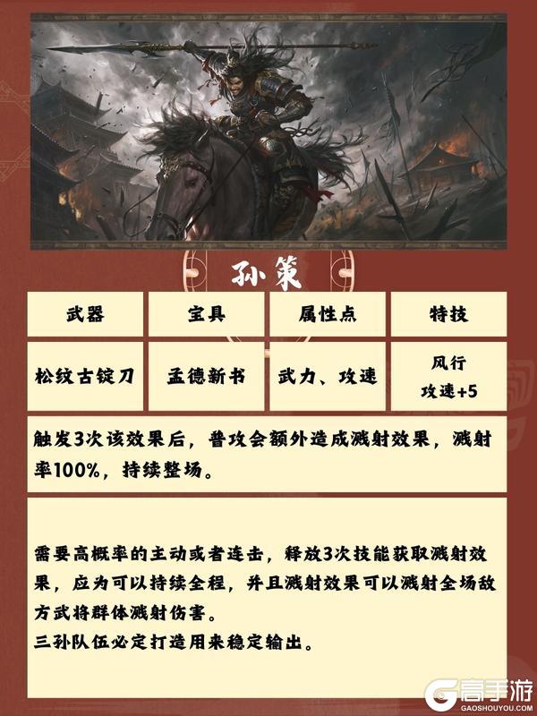 《三国群英传：鸿鹄霸业》吴国装备解析！