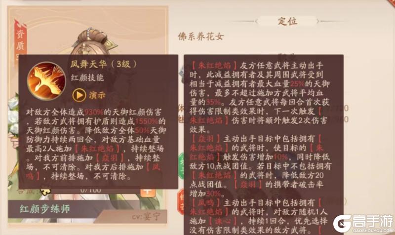 《少年三国志2手游》天金红颜步练师攻略