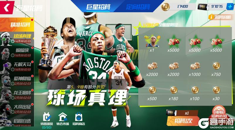 《NBA篮球大师》纯正冠军血统 三位全明星首次亮相！