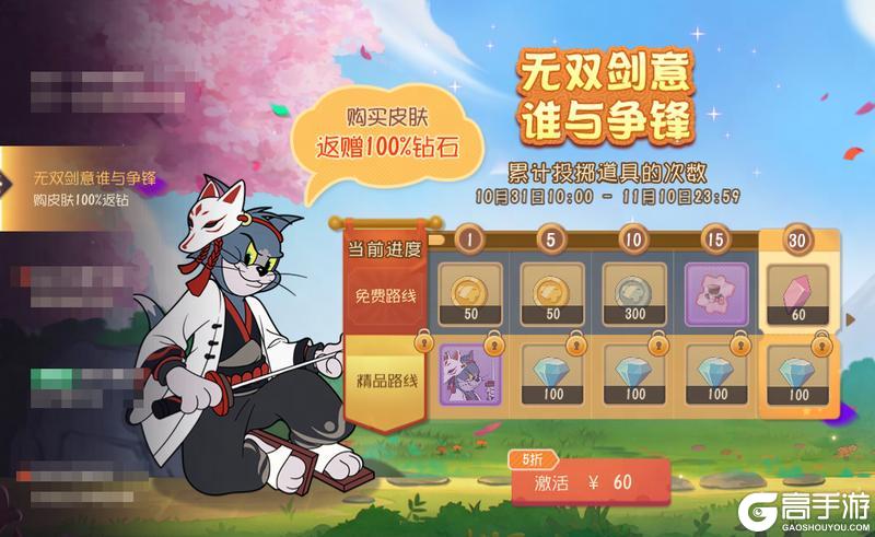 《猫和老鼠》剑客汤姆全新A级皮肤 剑意无双 仗剑天下！