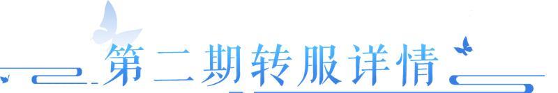 《倩女幽魂》新一期转服即将开启 第二战区服务器公布！