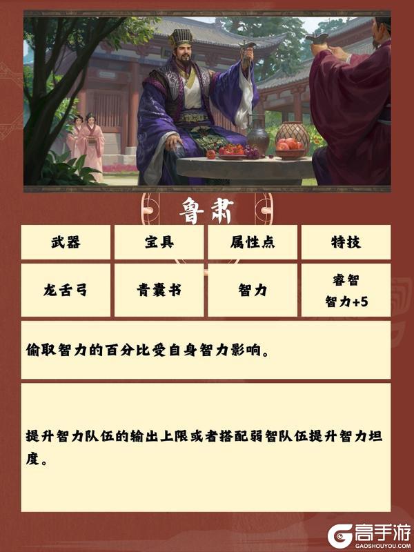 《三国群英传：鸿鹄霸业》吴国装备解析！