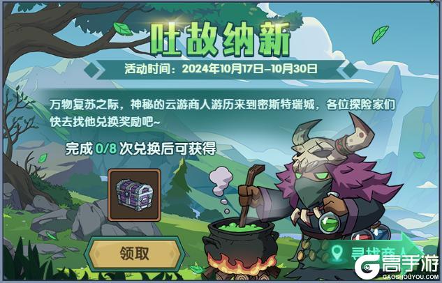 《古荒遗迹》10月17日停服更新