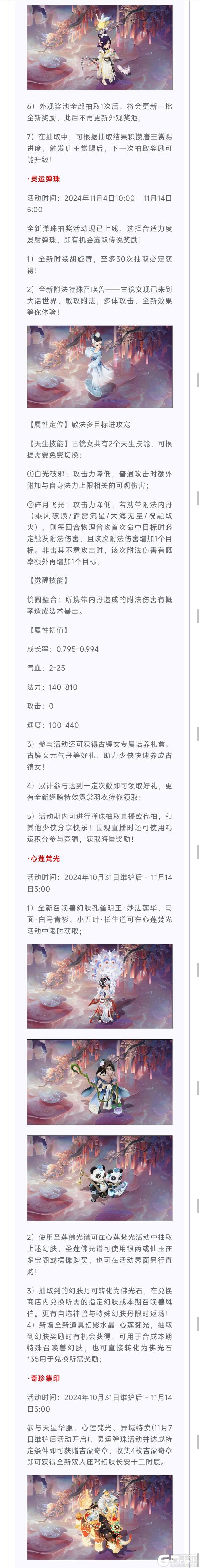 《大话西游》维护预览：全新主城长安本周全服开放