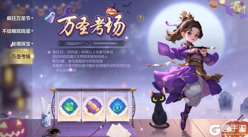 《蜀门手游》《蜀门》万圣节活动开启 可爱背饰等你来领！