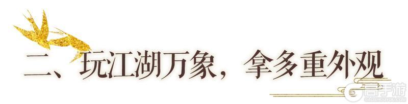 《一梦江湖》秋季特典版本最全外观攻略来袭！