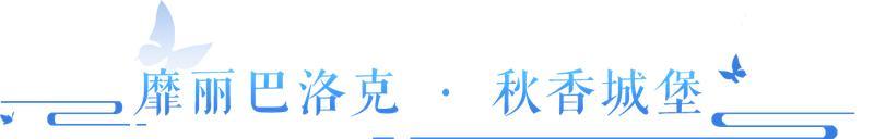 《倩女幽魂》总裁请看房 倩女宝藏家园大盘点！