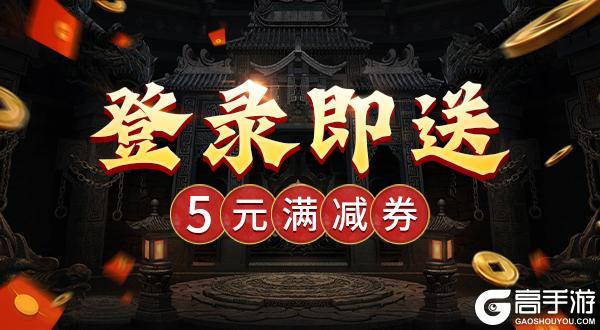 《猎魔无双》10月16日首发福利汇总