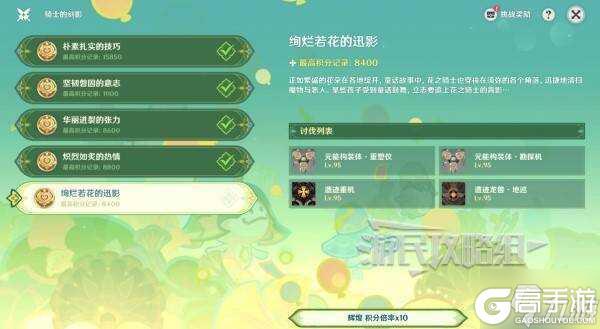 原神骑士的剑影第五天怎么打 骑士的剑影第5天满奖励攻略