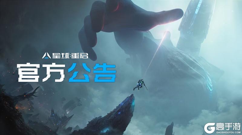 《星球：重启》1015周更新公告