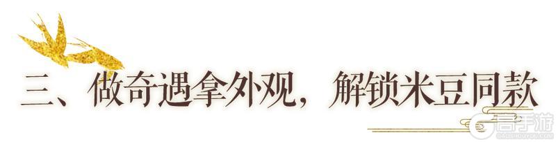 《一梦江湖》秋季特典版本最全外观攻略来袭！