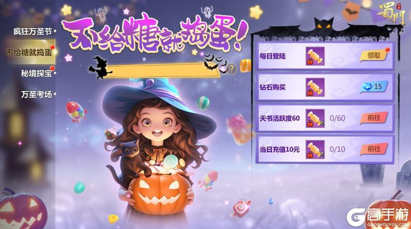 《蜀门手游》万圣节活动开启 可爱背饰等你来领！
