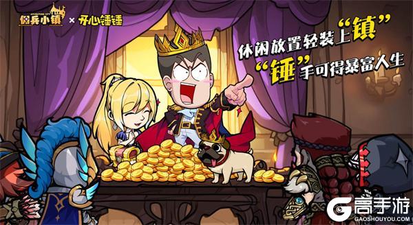 佣兵小镇新手攻略：手把手教你佣兵小镇萌新玩家应该如何快速上手！