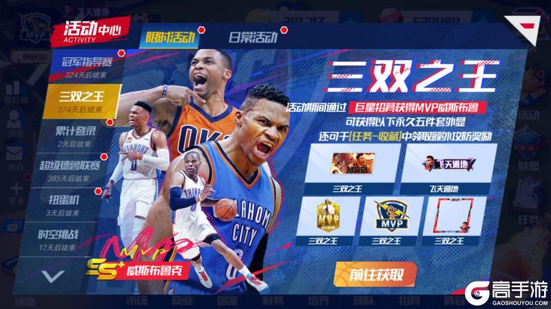 《NBA篮球大师》纯正冠军血统 三位全明星首次亮相！