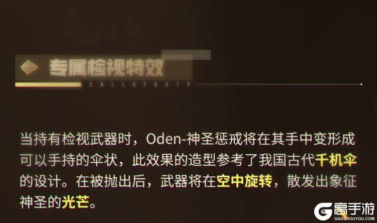 《使命召唤手游》圣光闪耀，神话级Oden即将光耀再临！