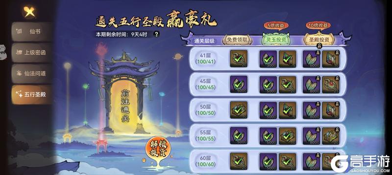 《最强祖师老版本》灵玉使用攻略