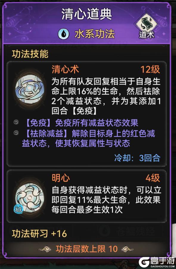 《最强祖师手机版》功法组合攻略