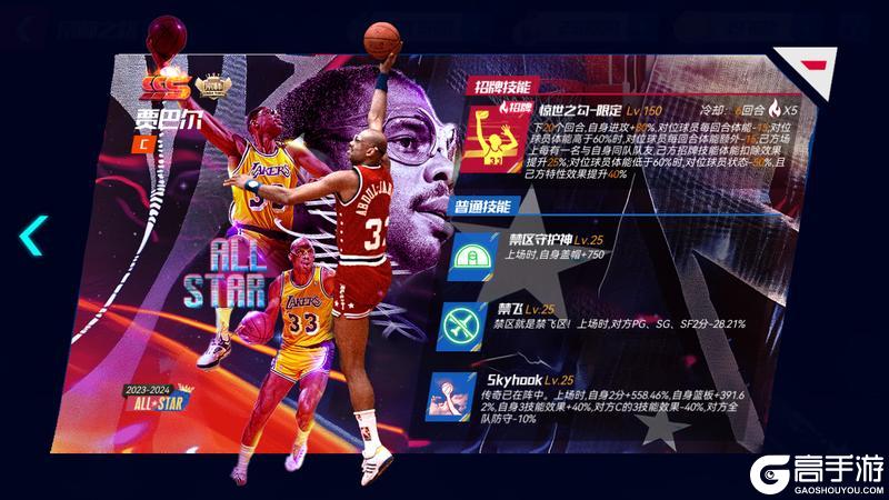 《NBA篮球大师》纯正冠军血统 三位全明星首次亮相！