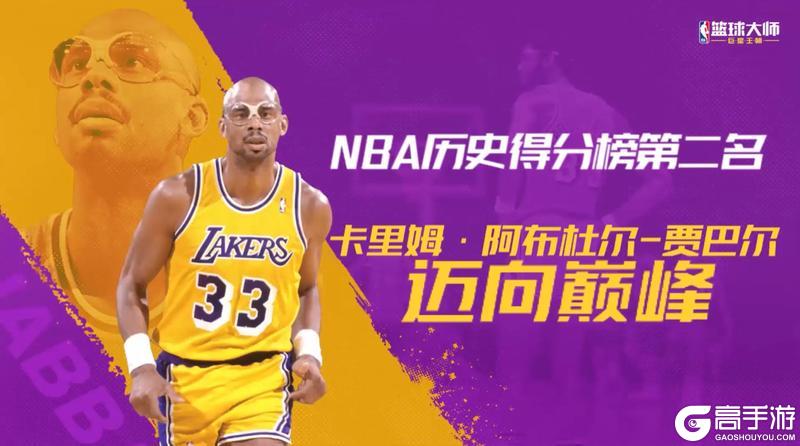 《NBA篮球大师》纯正冠军血统 三位全明星首次亮相！