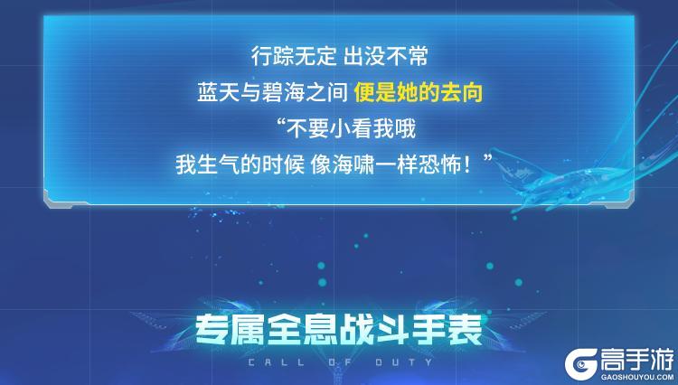 《使命召唤手游》青空之下的渊海，传说级蔷薇刺客-碧海鳐光潜入水之秘境