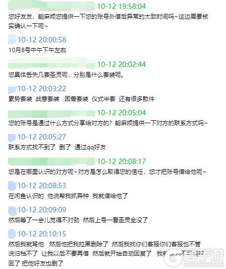 《西普大陆》利用漏洞盗刷资源处罚公告及防骗分享