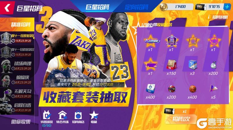 《NBA篮球大师》MVP诠释暴力美学 助力预热双十一！