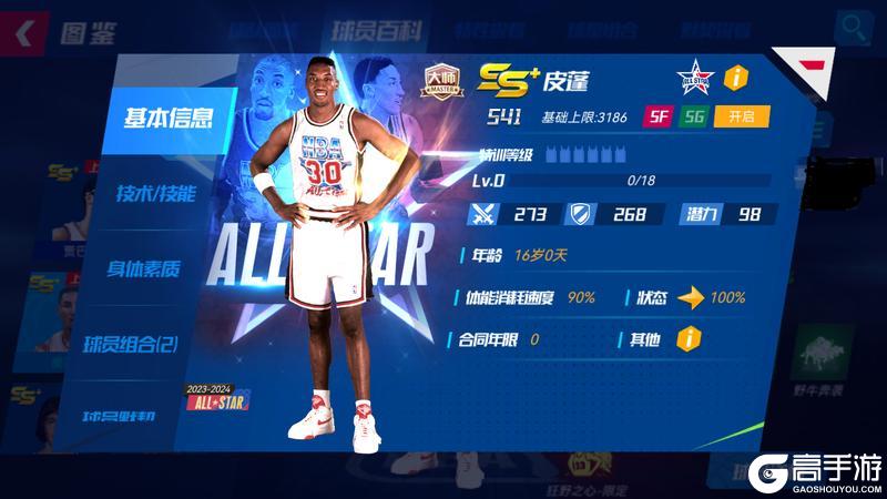 《NBA篮球大师》纯正冠军血统 三位全明星首次亮相！