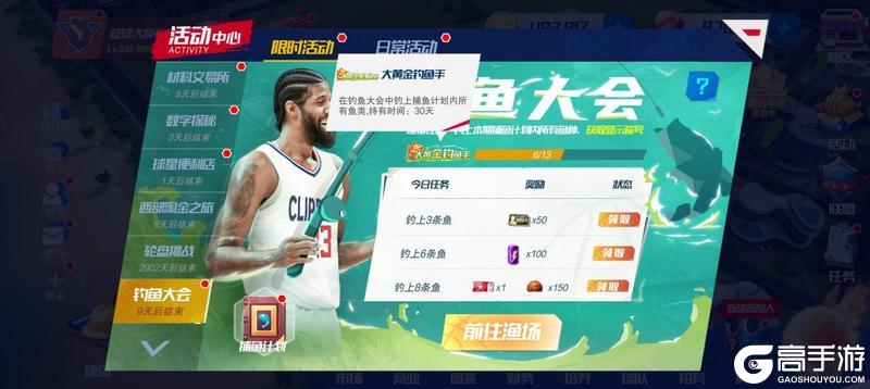 《NBA篮球大师》雨晴篱菊初香 三位全明星重磅返场！