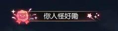 《遇见逆水寒》我太“南”了！未来14天怎么过呀