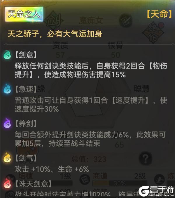 《最强祖师手机版》功法组合攻略