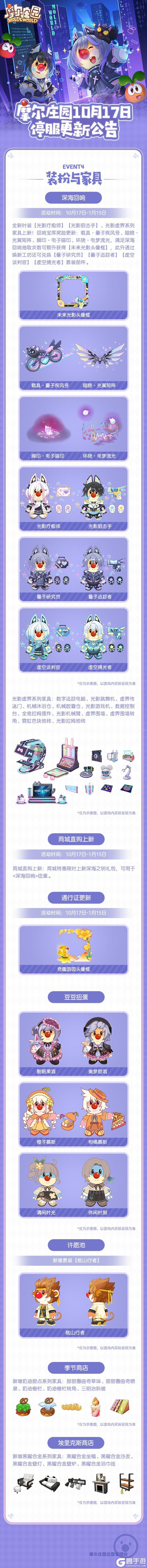 《摩尔庄园》10月17日更新公告