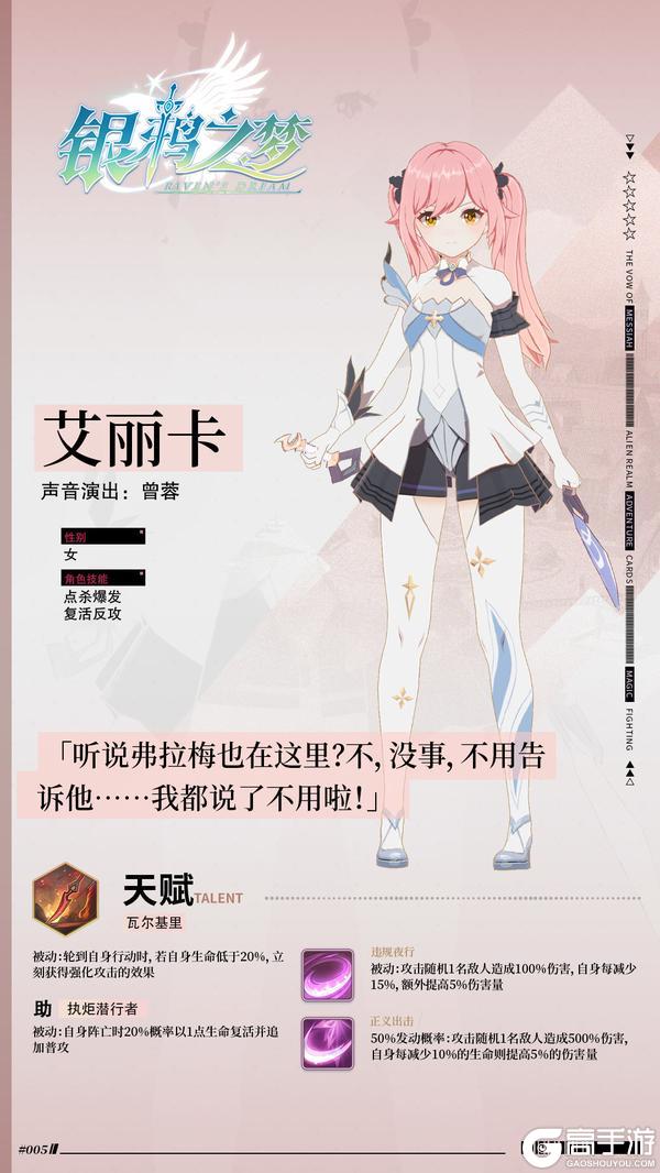 《银鸦之梦最新版》艾丽卡角色攻略