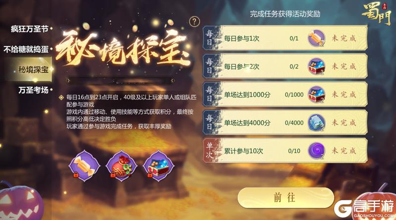 《蜀门手游》《蜀门》万圣节活动开启 可爱背饰等你来领！